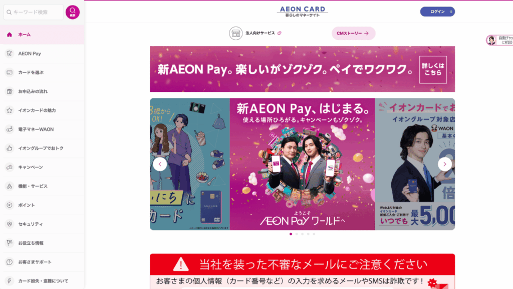 イオンカード公式