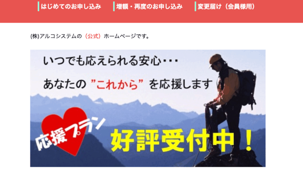 アルコシステム公式サイト