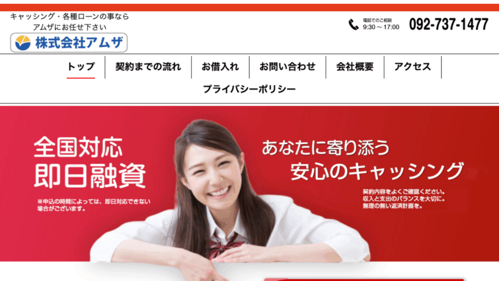 アムザ公式サイト