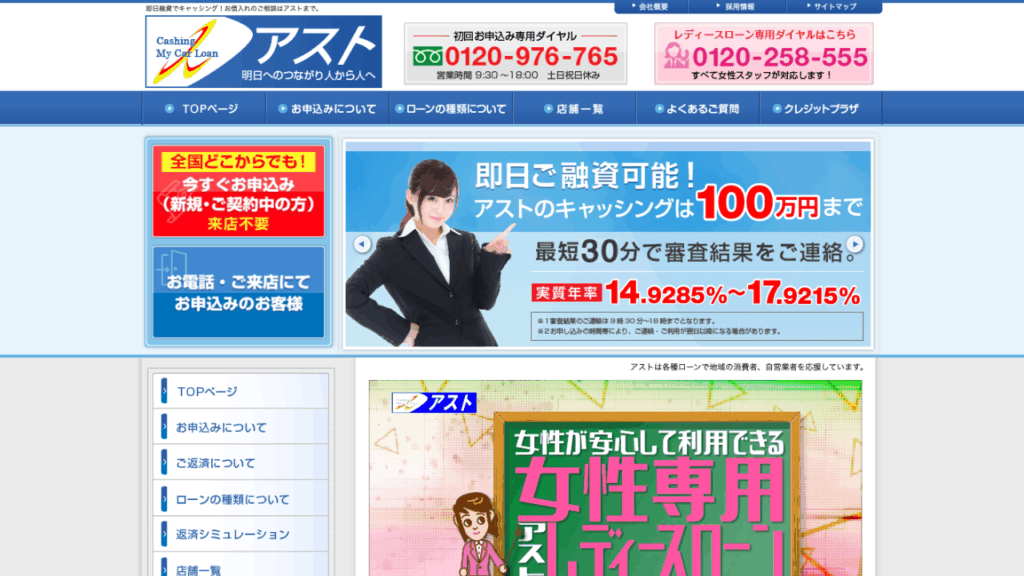 アスト公式サイト