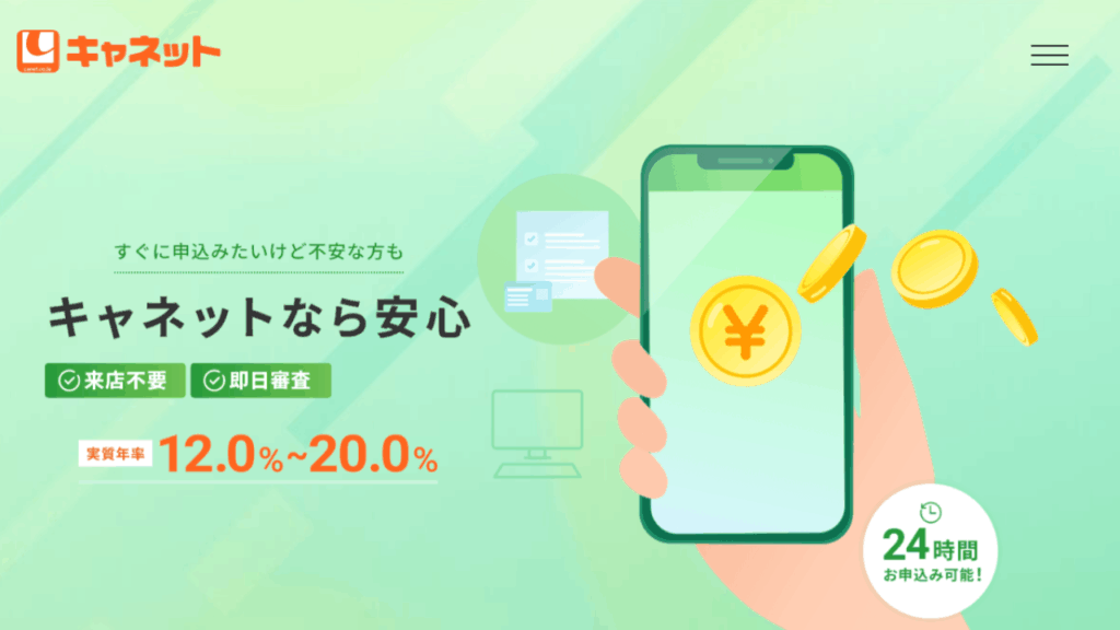 キャネット公式サイト