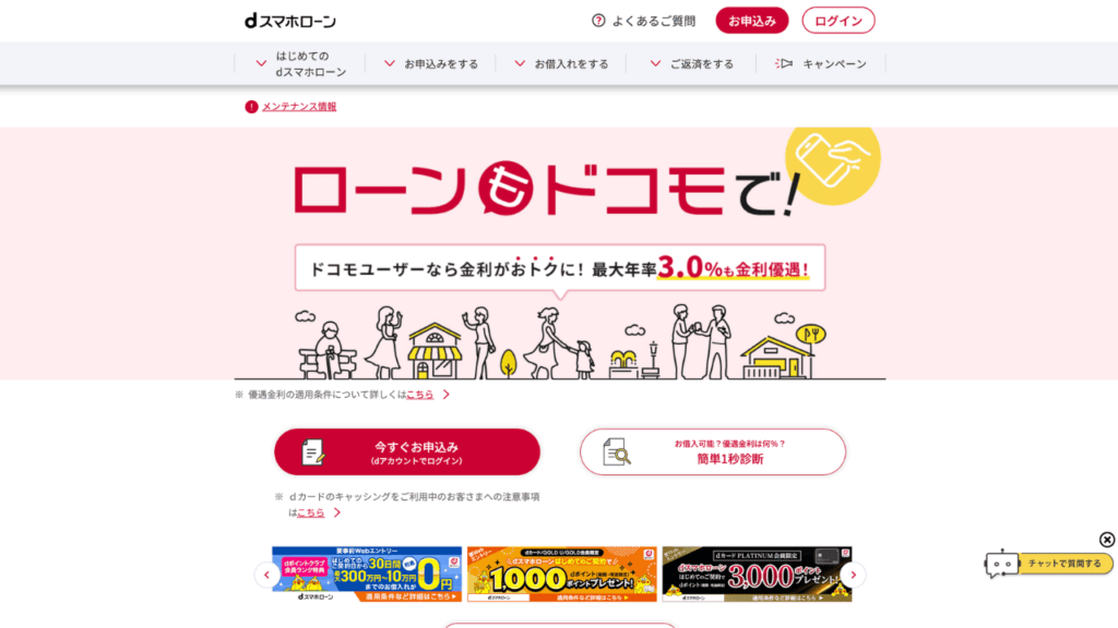 dスマホローン公式サイト