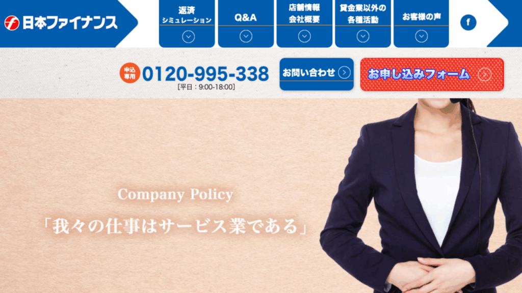 日本ファイナンス公式サイト