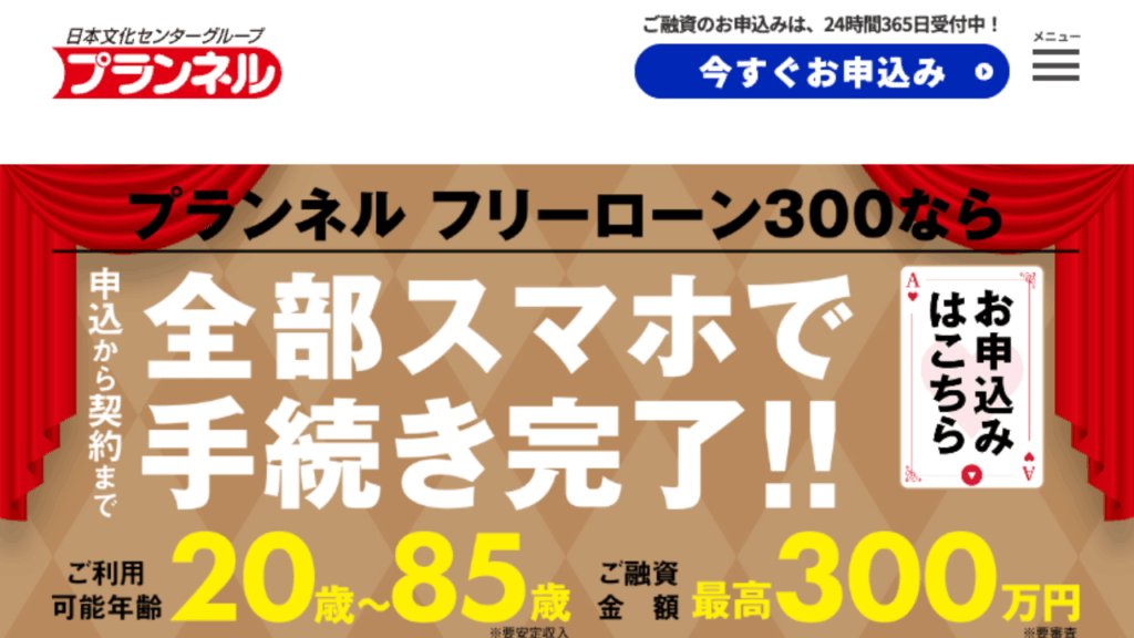 プランネル公式サイト