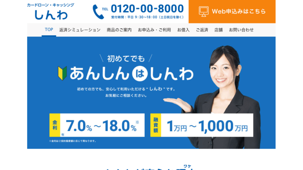 しんわ公式サイト