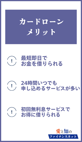 カードローン メリット