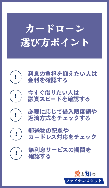 カードローン 選び方