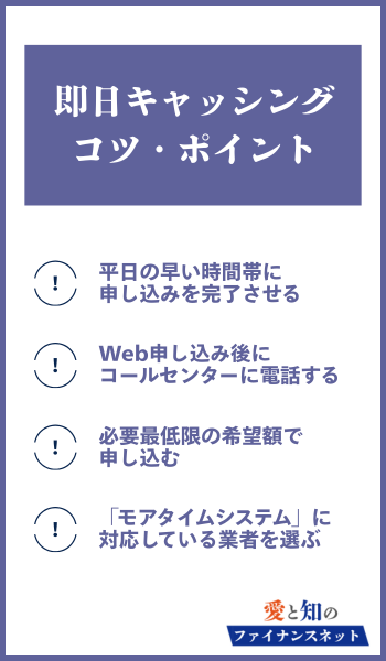 キャッシング コツ