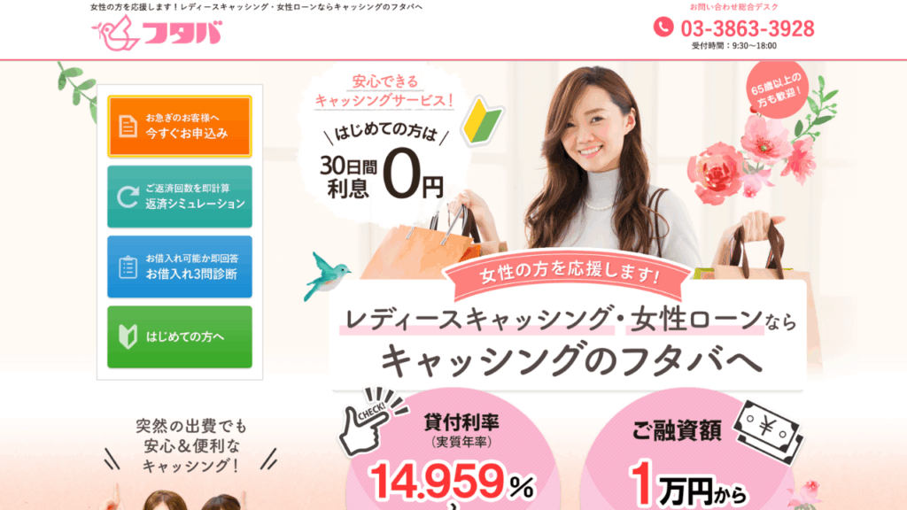 レディースフタバ公式サイト