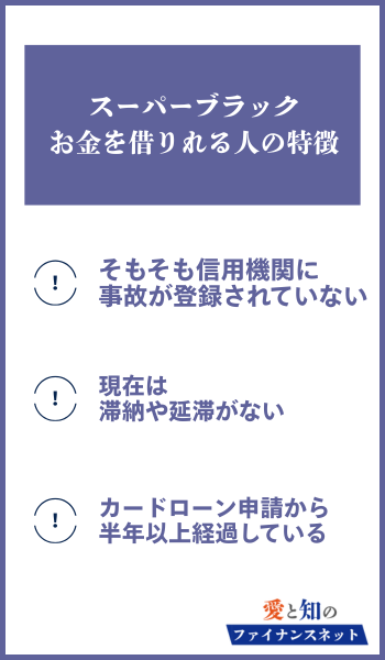 スーパーブラック 特徴