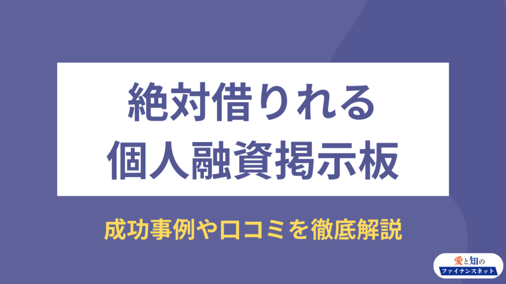 個人融資掲示板