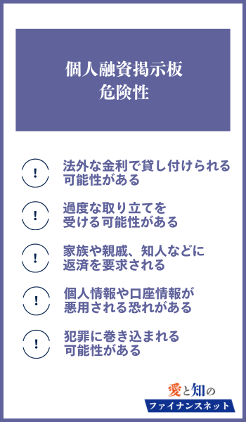 絶対借りれる個人融資掲示板 危険性