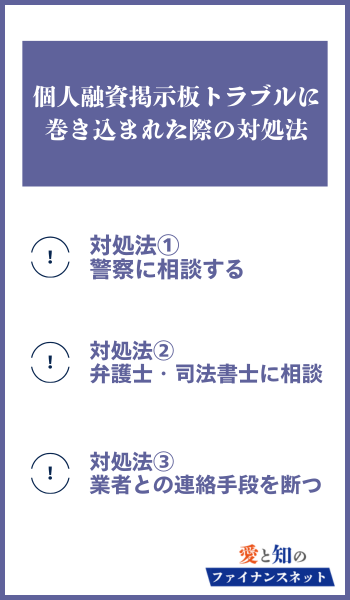 絶対借りれる個人融資掲示板 対処法